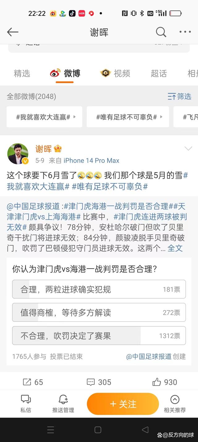 包含曼联遭遇争议判罚，裁判组回应：执法公正，手机通过软件实现通过原因电脑手机.的词条